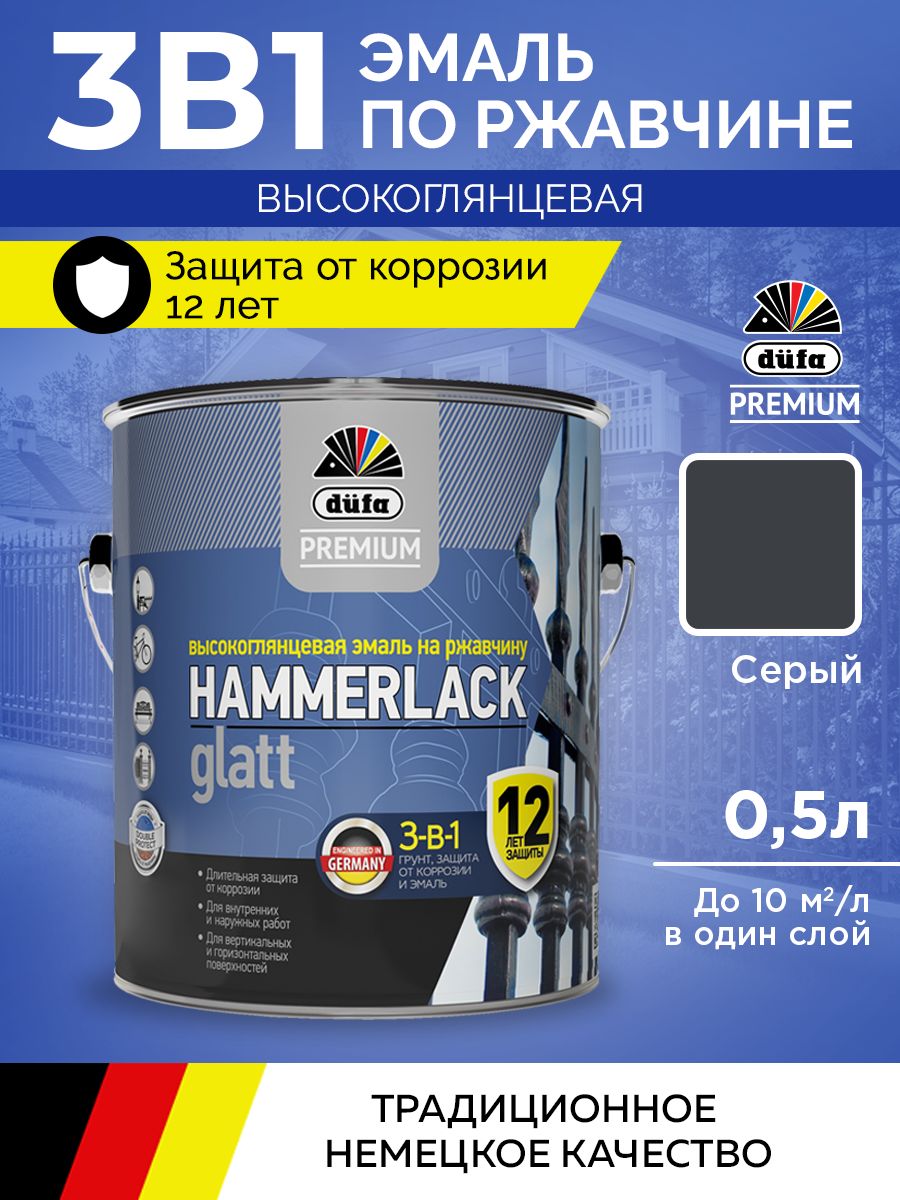 Dufa Premium Эмаль HAMMERLACK на ржавчину гладкая RAL-7040 серый   0,5л