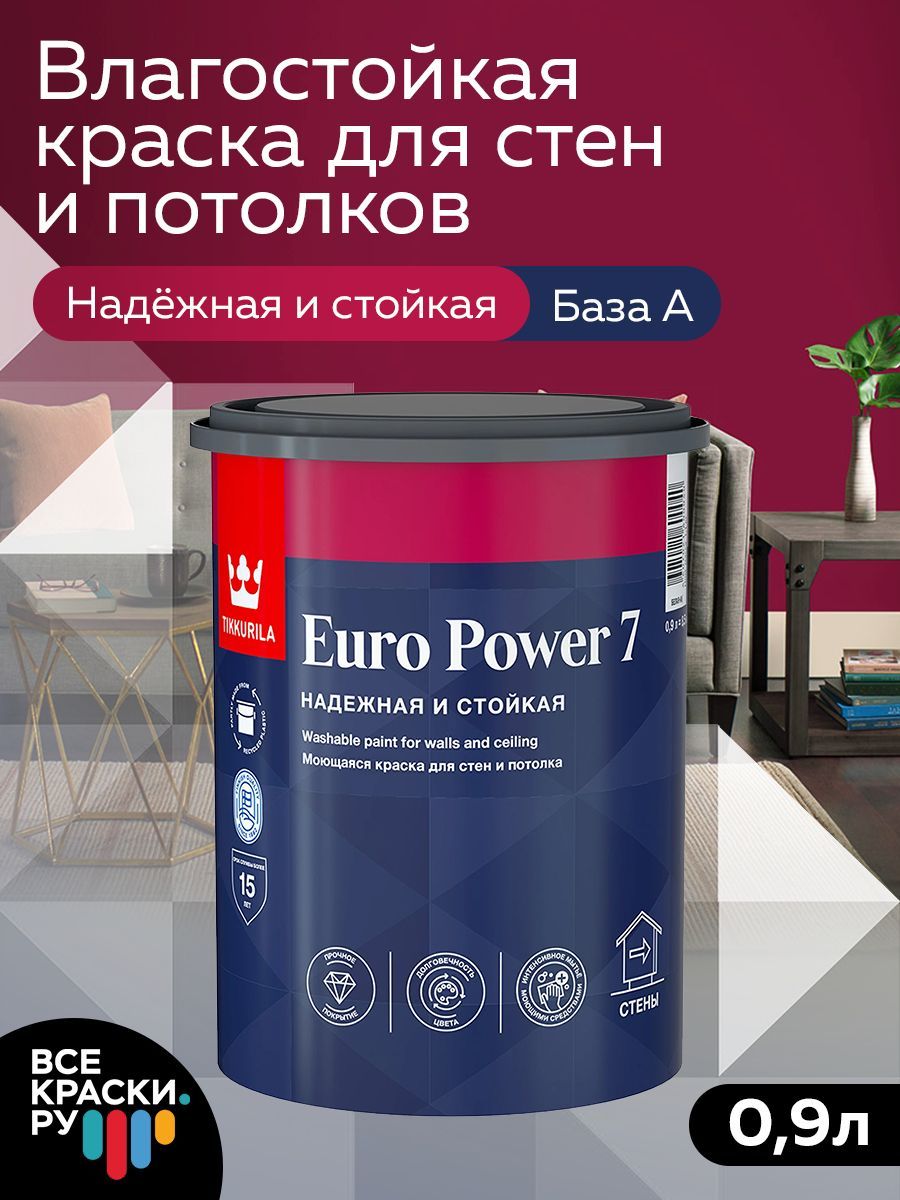 Tikkurila ВД краска интерьерная стойкая к мытью EURO POWER 7 А мат 0,9 л