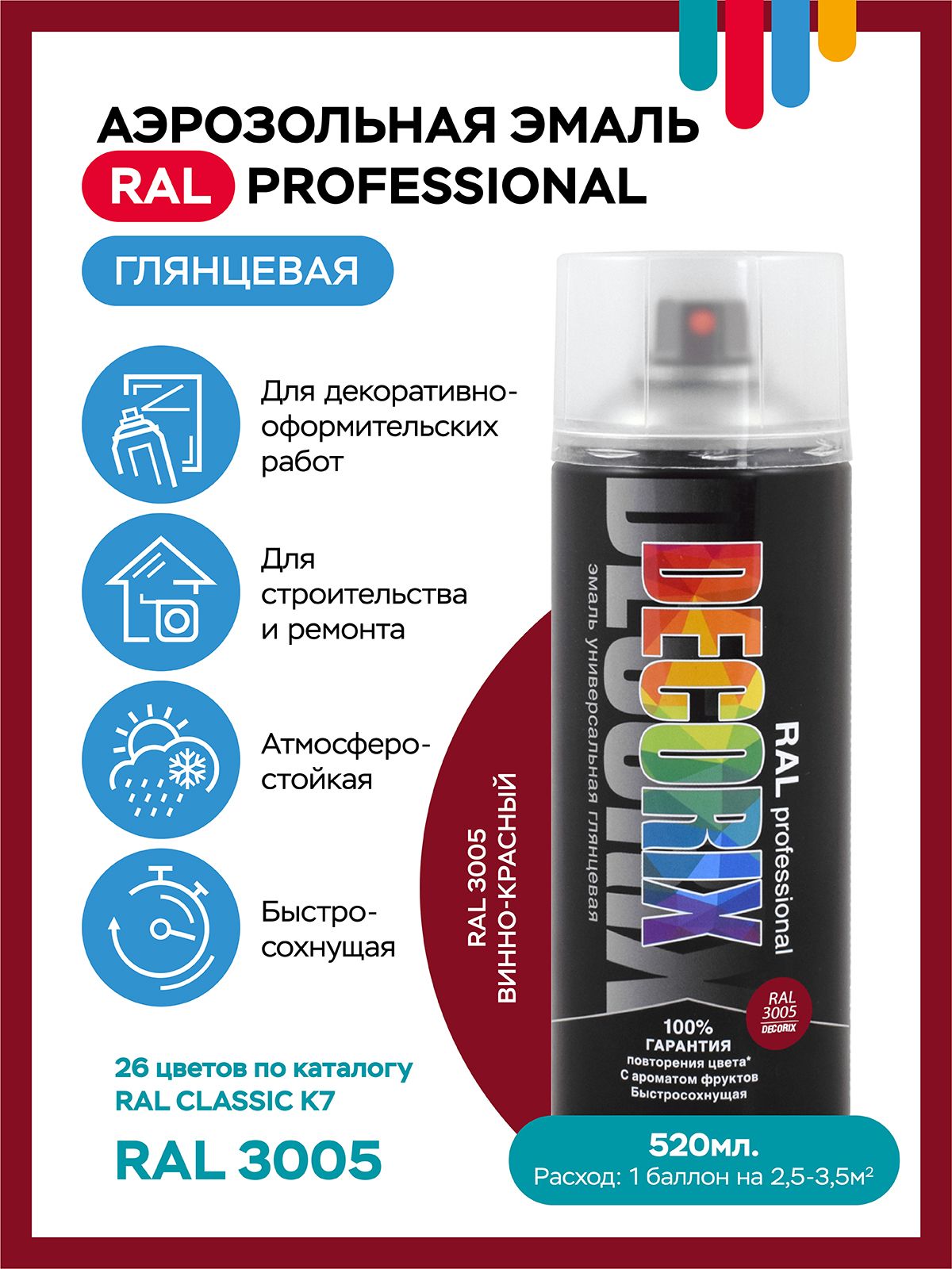 Аэрозольная акрил. эмаль PROFESSIONAL DECORIX, RAL 3005, сигн-й винно-красн. гл, 520 мл