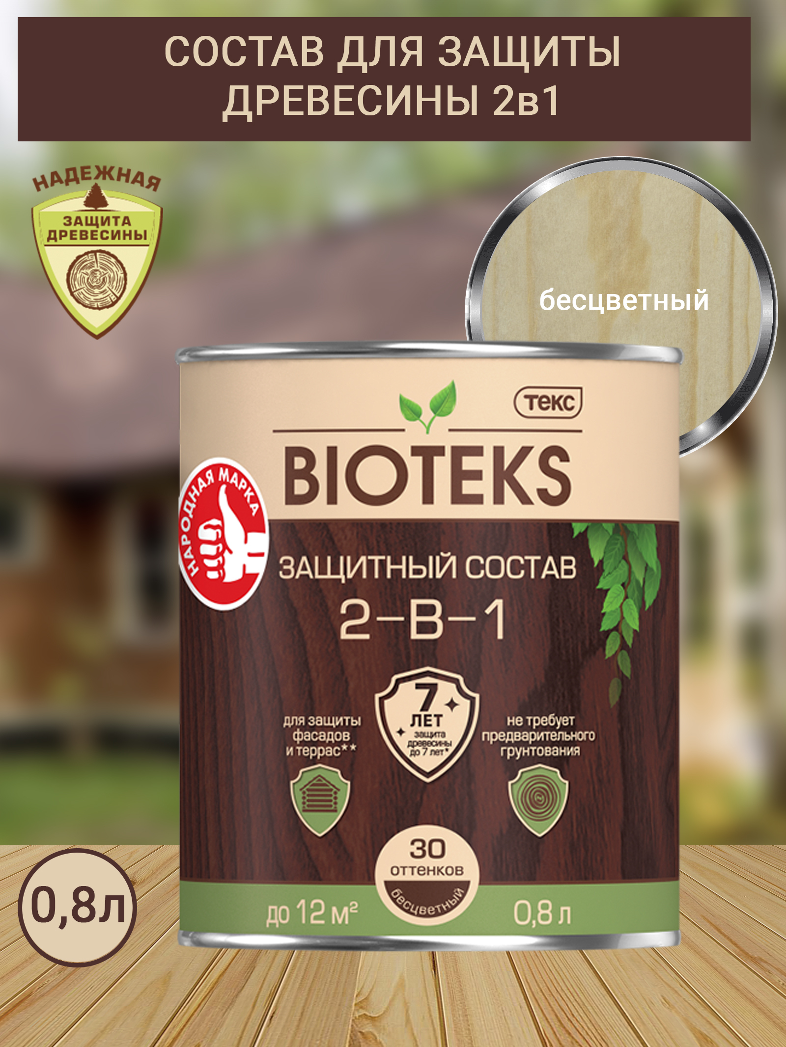 TEKS Profi Защитный Состав 2-в-1 BIOTEKS бесцветный 0,8л