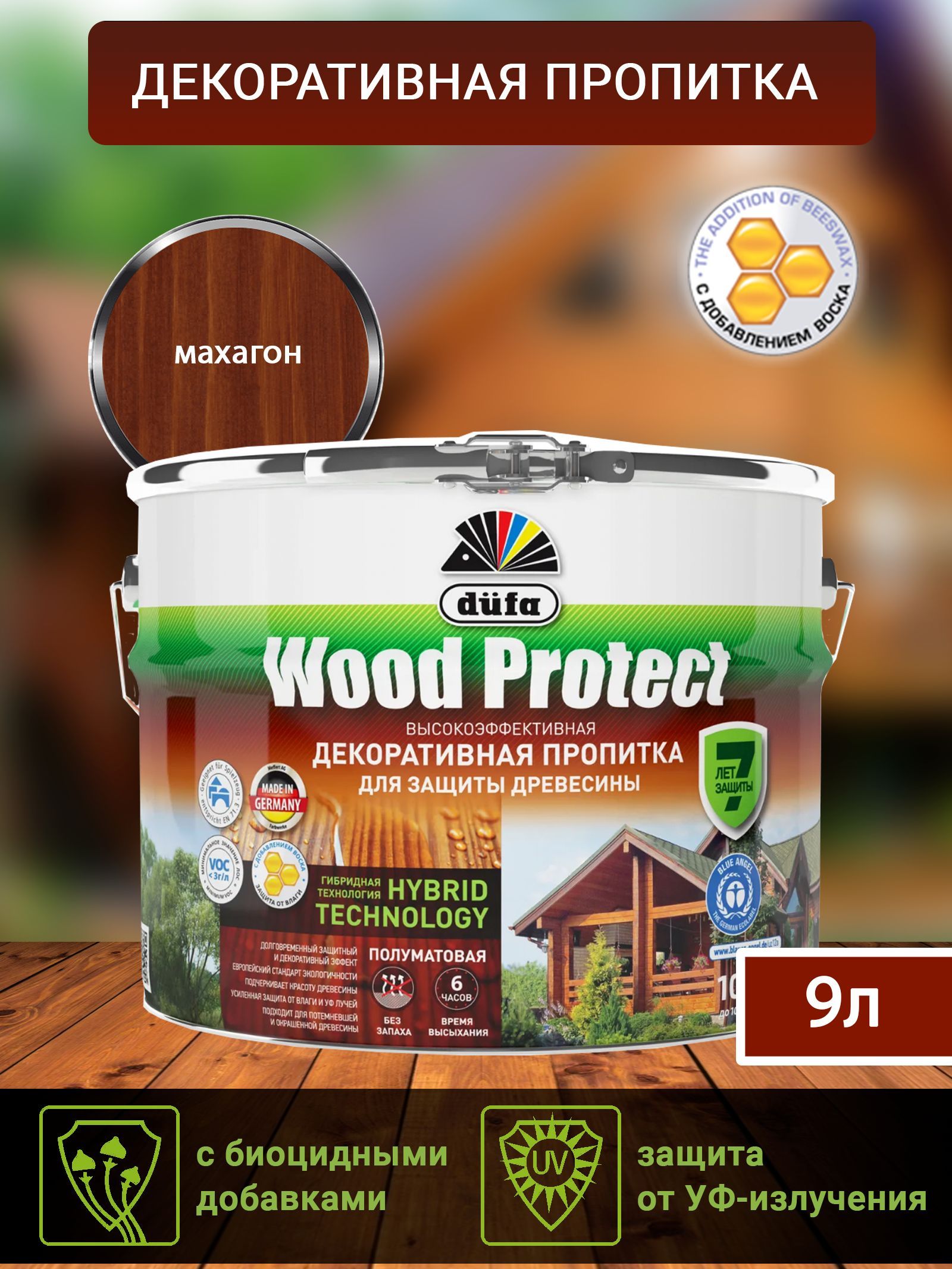 Dufa Пропитка “Wood Protect” для защиты древесины; махагон 9 л, шт