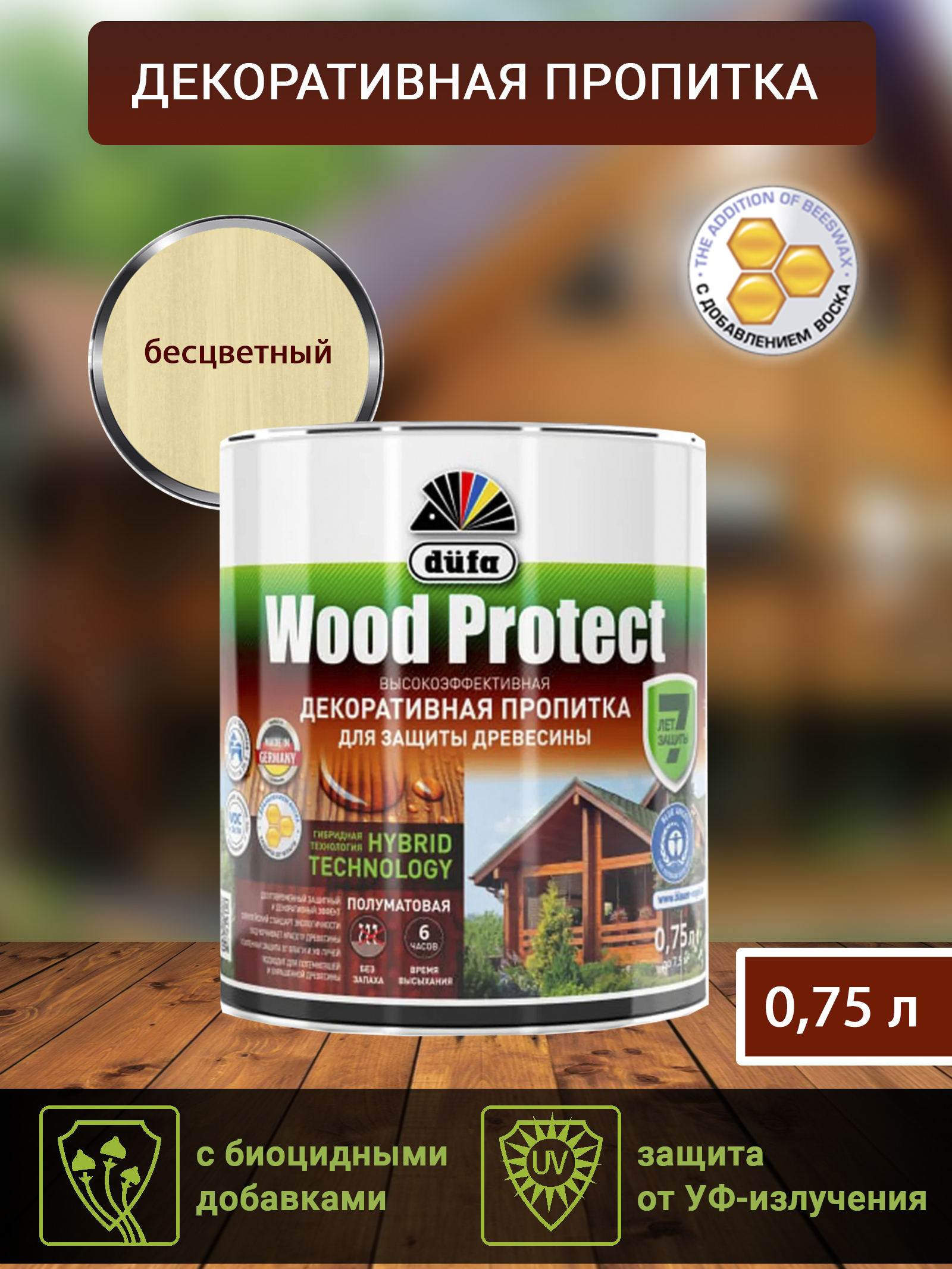 Dufa Пропитка “Wood Protect” для защиты древесины; бесцветный    750 мл