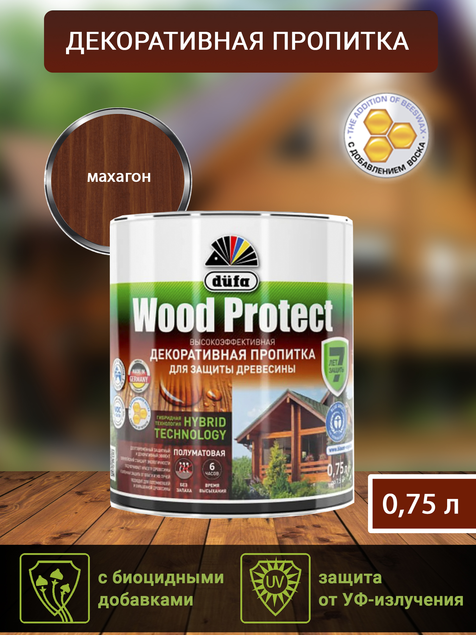 Dufa Пропитка “Wood Protect” для защиты древесины; махагон    750 мл