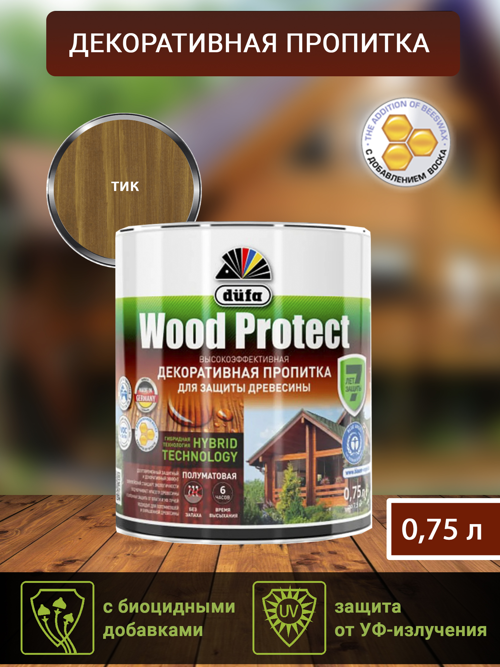 Dufa Пропитка “Wood Protect” для защиты древесины; тик    750 мл