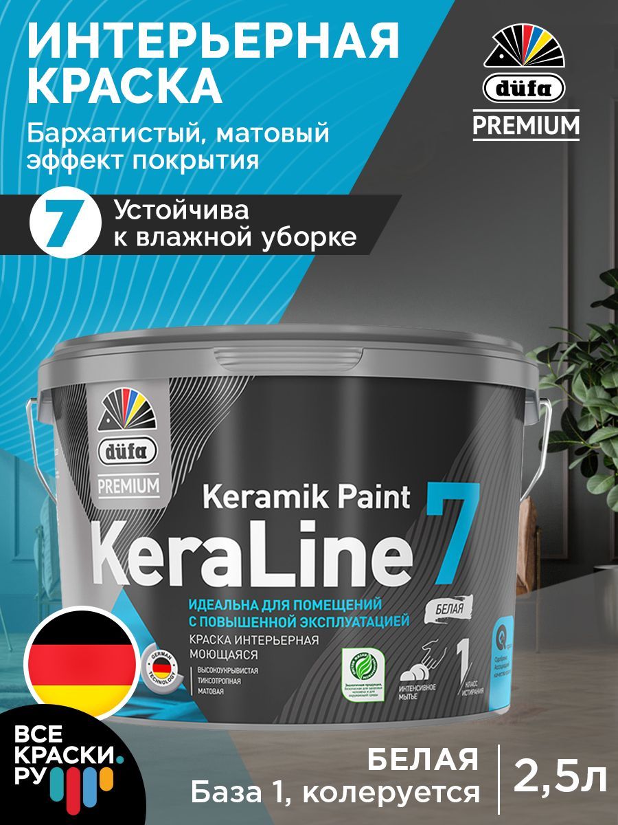 DufaPremium ВД краска KeraLine 7 база1 2,5л