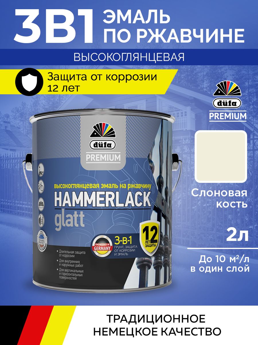 Dufa Premium Эмаль HAMMERLACK на ржавчину гладкая RAL-1015 слоновая кость   2л