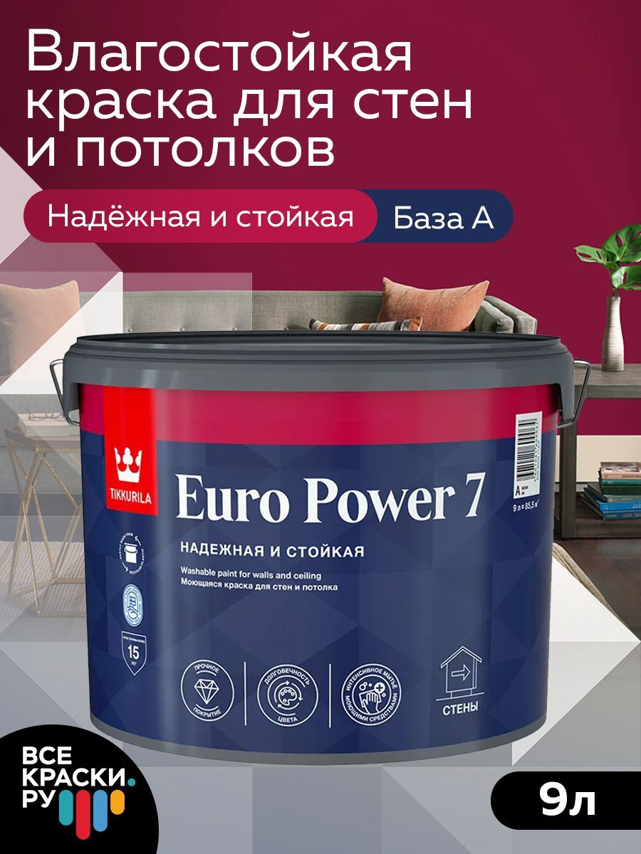 Tikkurila ВД краска интерьерная стойкая к мытью EURO POWER 7 А мат 9 л