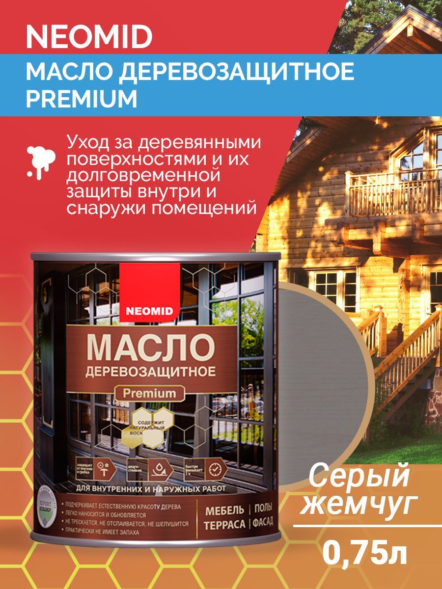 Neomid Масло деревозащитное Premium Серый жемчуг 0,75 л