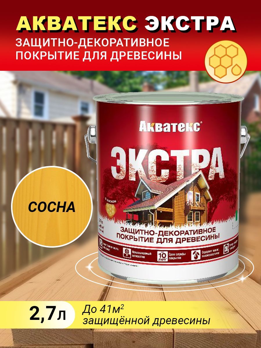 Акватекс ЭКСТРА защитно-декоративное покрытие, сосна, 2,7л(new)