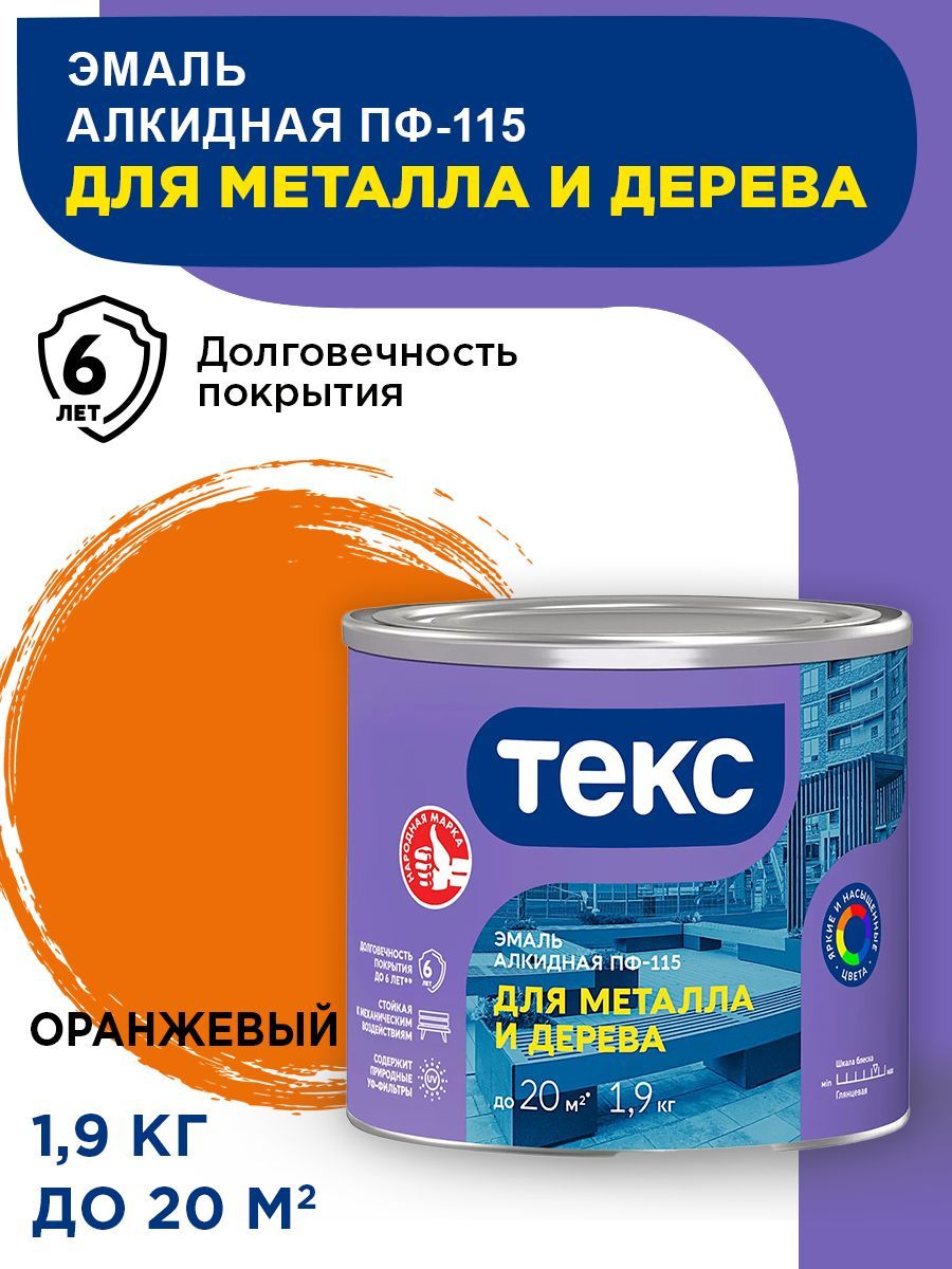 TEKS Эмаль ПФ-115 для металла и дерева /ОПТИМУМ оранжевая гл. 1,9 кг