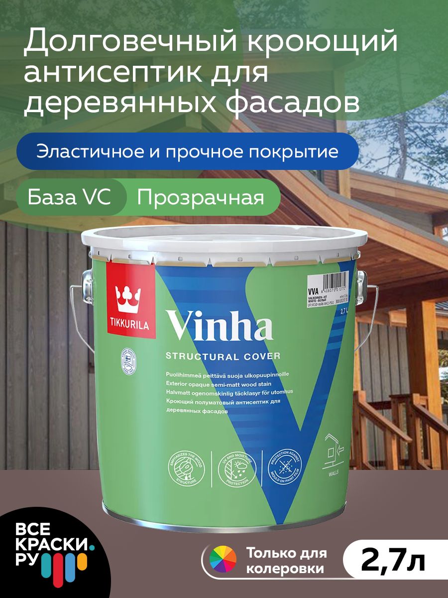 Tikkurila Антисептик кроющий VINHA CLASSIC VC п/мат 2,7л