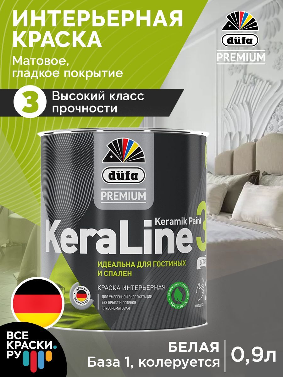 DufaPremium ВД краска KeraLine 3 база1 0,9л