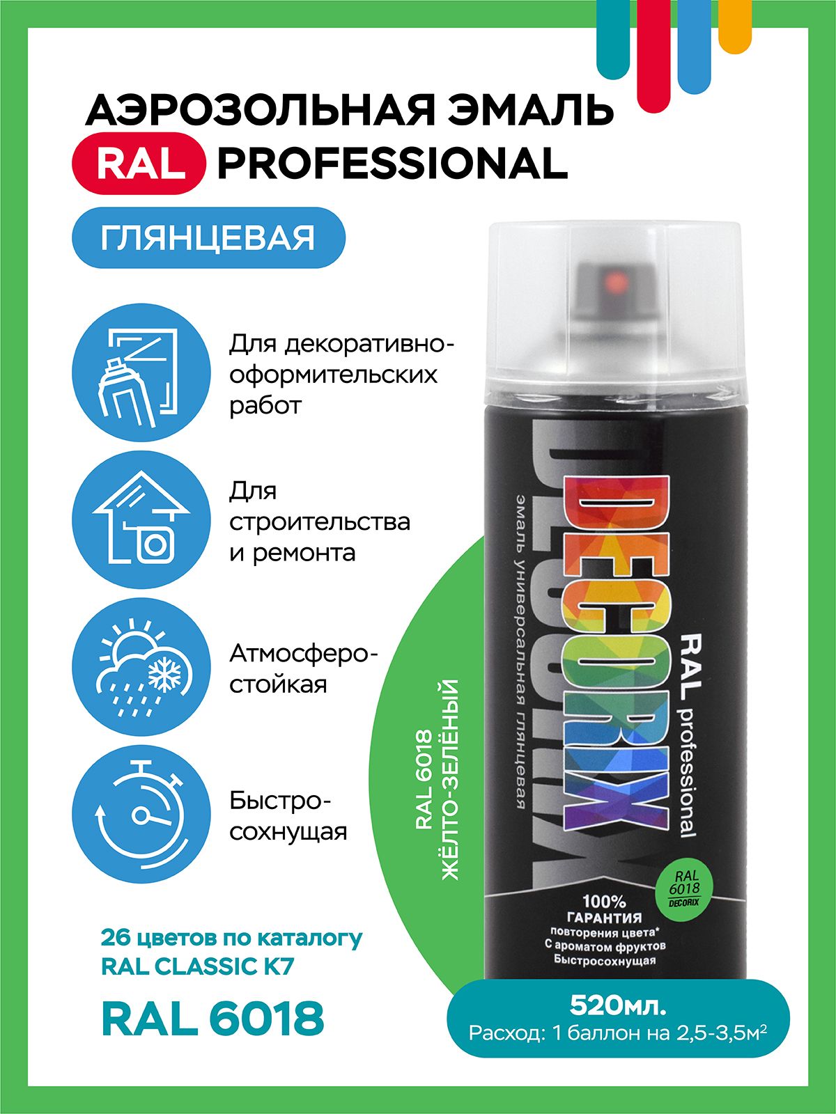 Аэрозольная акриловая эмаль PROFESSIONAL DECORIX, RAL 6018, желто-зеленый гл, 520 мл