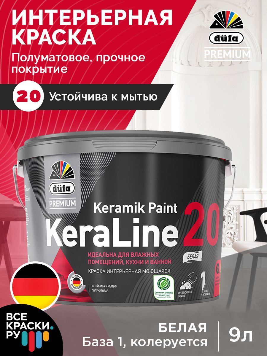 DufaPremium ВД краска KeraLine 20 база1 9л