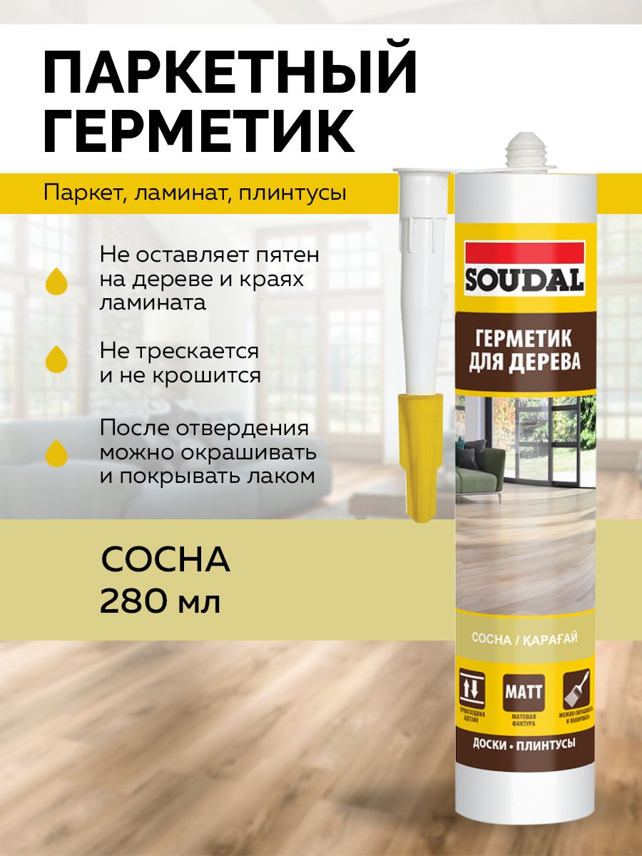 Soudal Герметик паркетный сосна 15*280 мл 119645