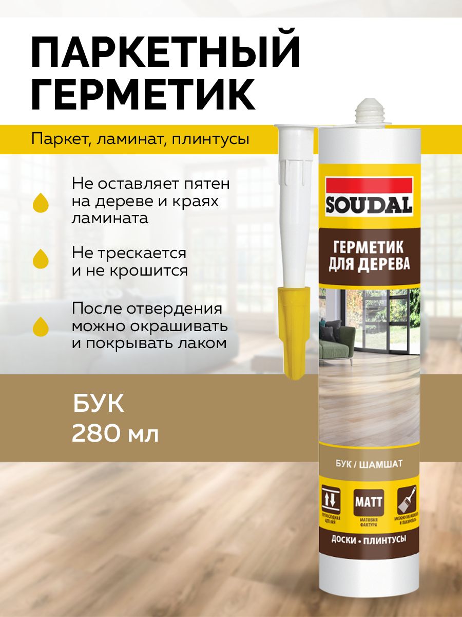 Soudal Герметик паркетный светлый бук 15*280 мл 111257