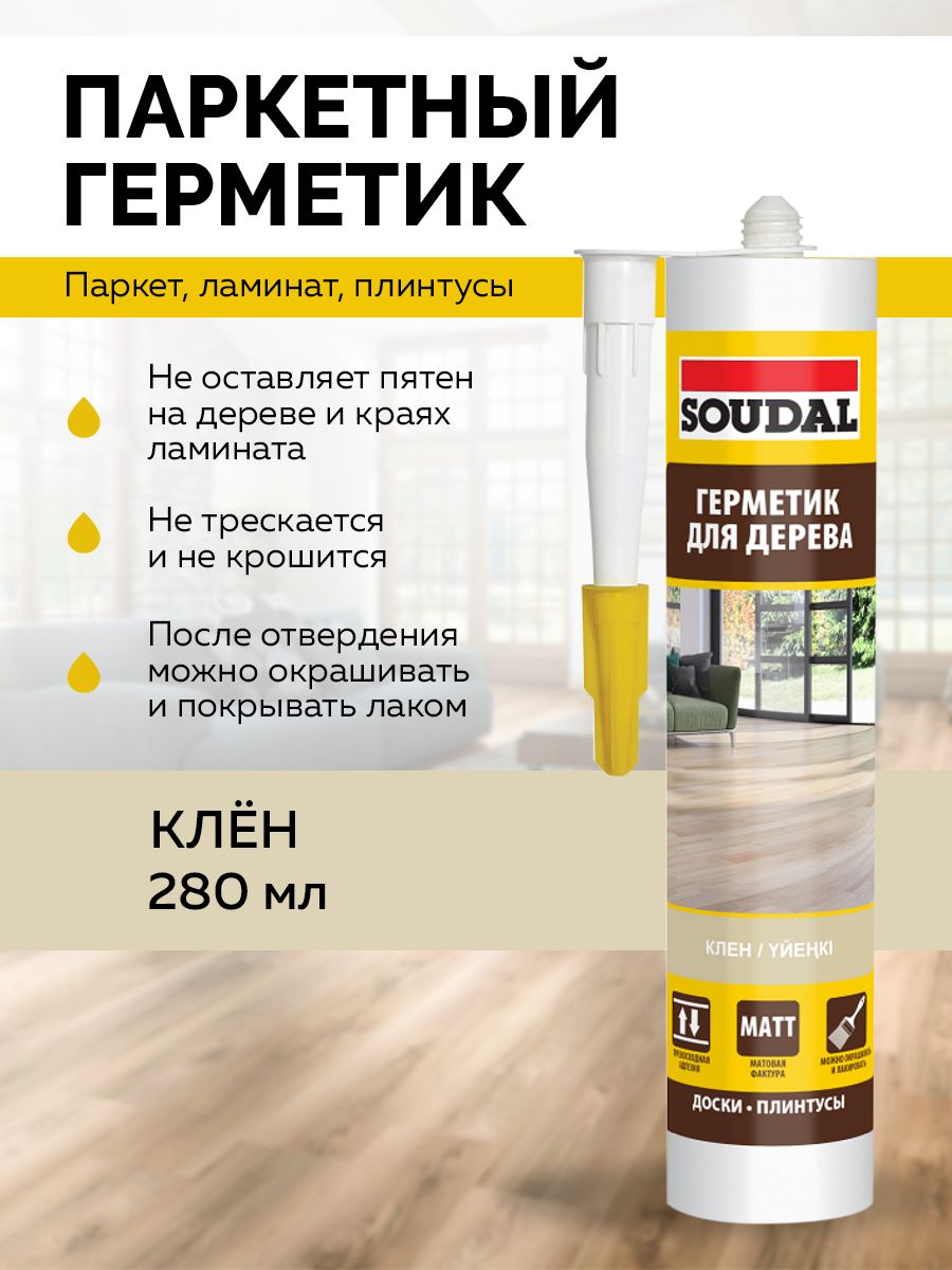 Soudal Герметик паркетный клен 15*280 мл 111255