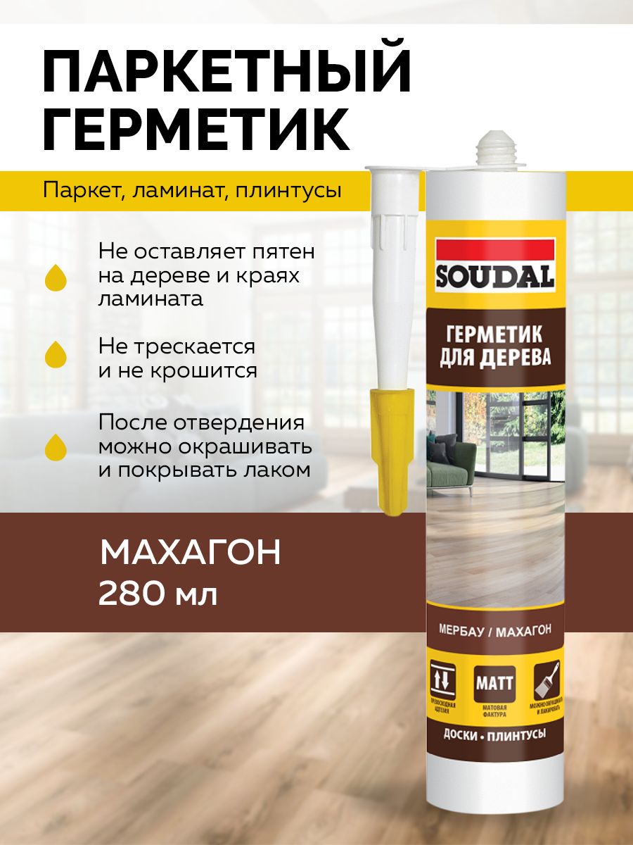 Soudal Герметик паркетный мербау/махагон 15*280 мл 116556