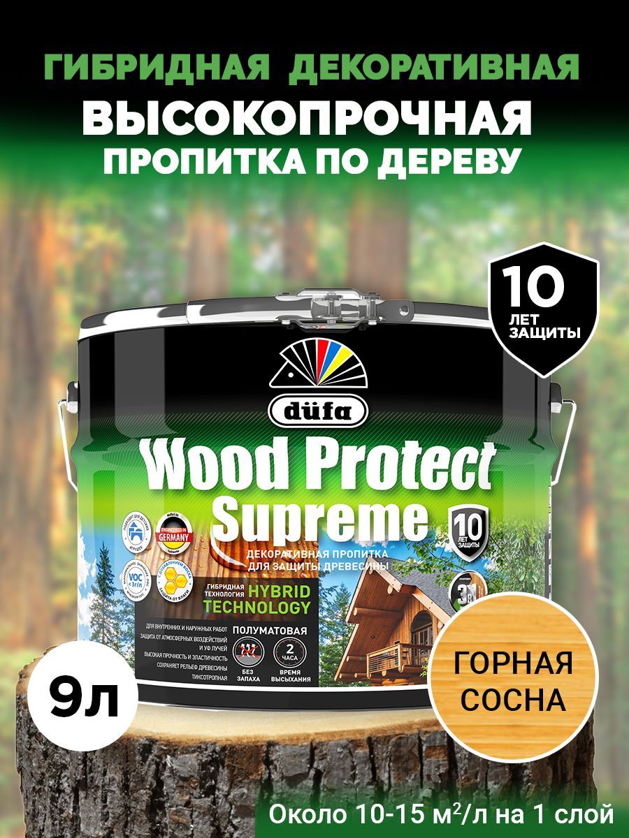 Dufa Пропитка “Wood Protect” Supreme для защиты древесины, горная сосна 9 л