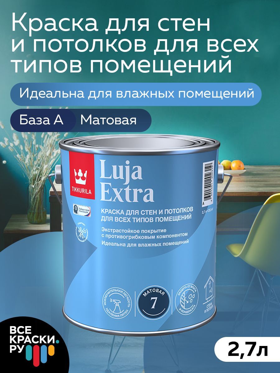 Tikkurila Краска экстра-стойкая LUJA EXTRA A мат 2,7л