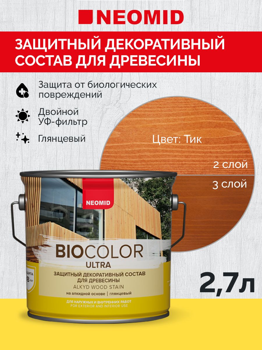 Neomid Пропитка BIO COLOR ULTRA Тик (2,7л)