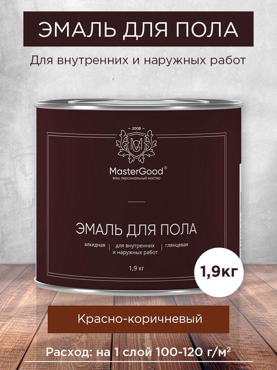 MasterGood Эмаль для пола красно-коричневая 1,9 кг