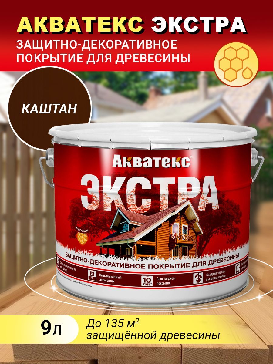 Акватекс ЭКСТРА защитно-декоративное покрытие, каштан, 9л (new)