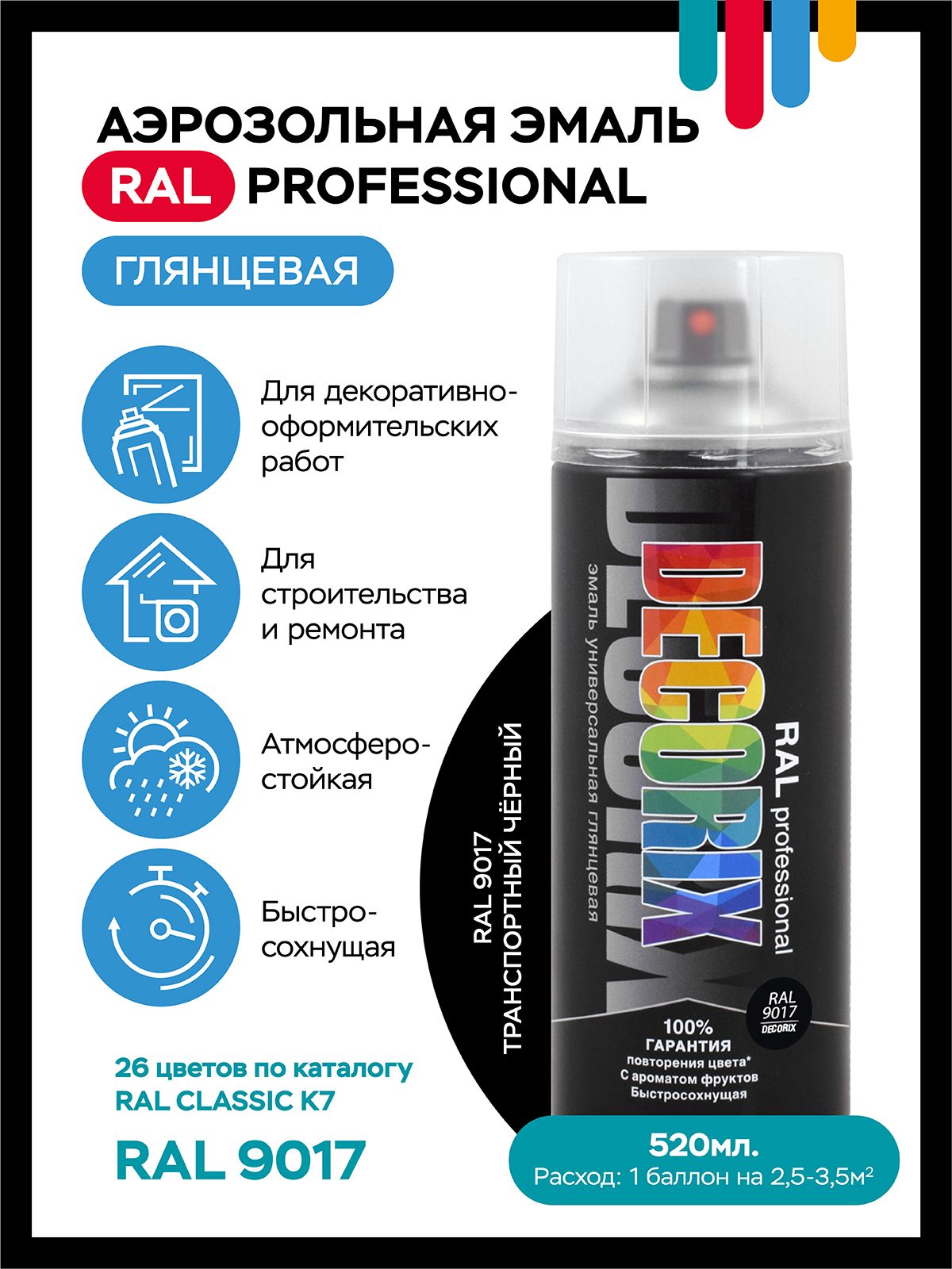 Аэрозольная акриловая эмаль PROFESSIONAL DECORIX, RAL 9017, транс-й черный гл., 520 мл