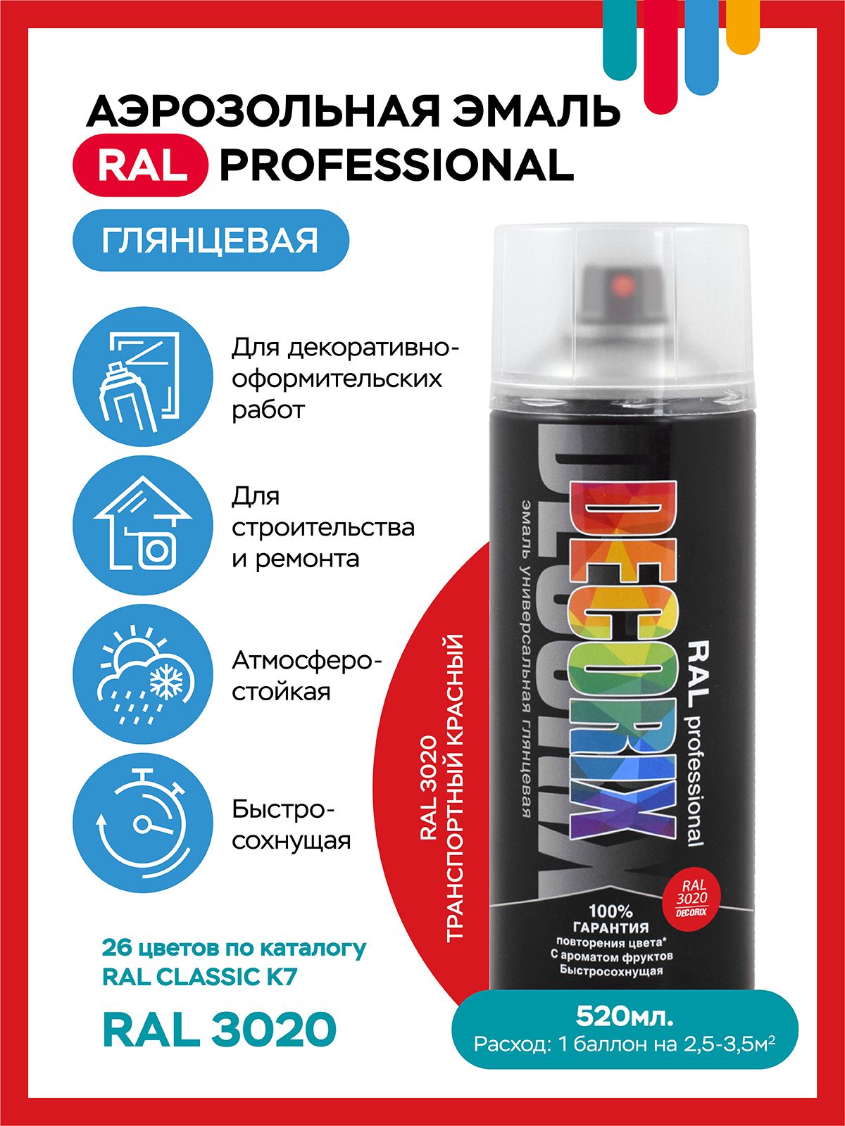 Аэрозольная акриловая эмаль PROFESSIONAL DECORIX, RAL 3020, транспортный красный глянцевая, 520 мл