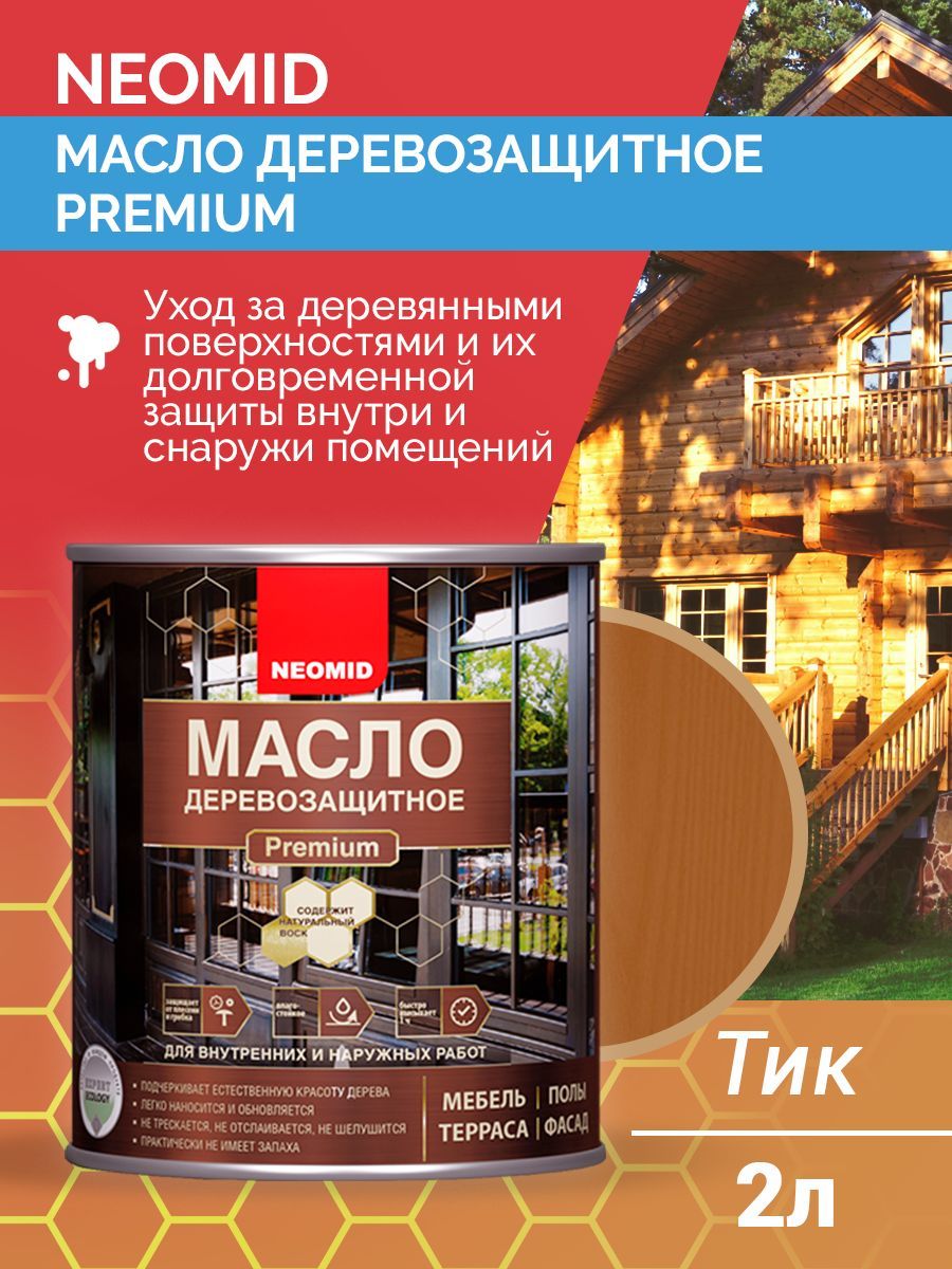 Neomid Масло деревозащитное Premium Тик, 2 л