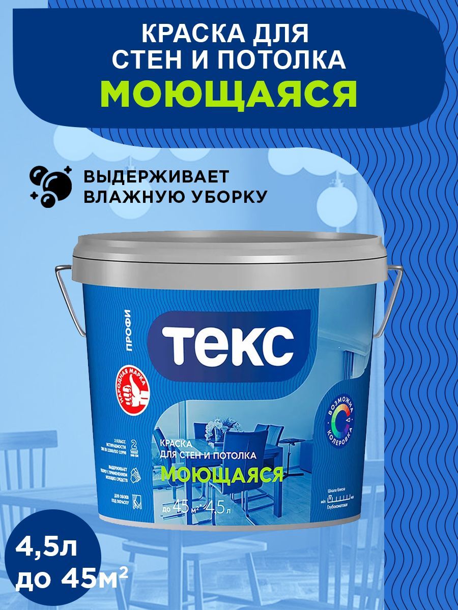 TEKS Profi ВД Краска Моющаяся ПРОФИ А 4,5л