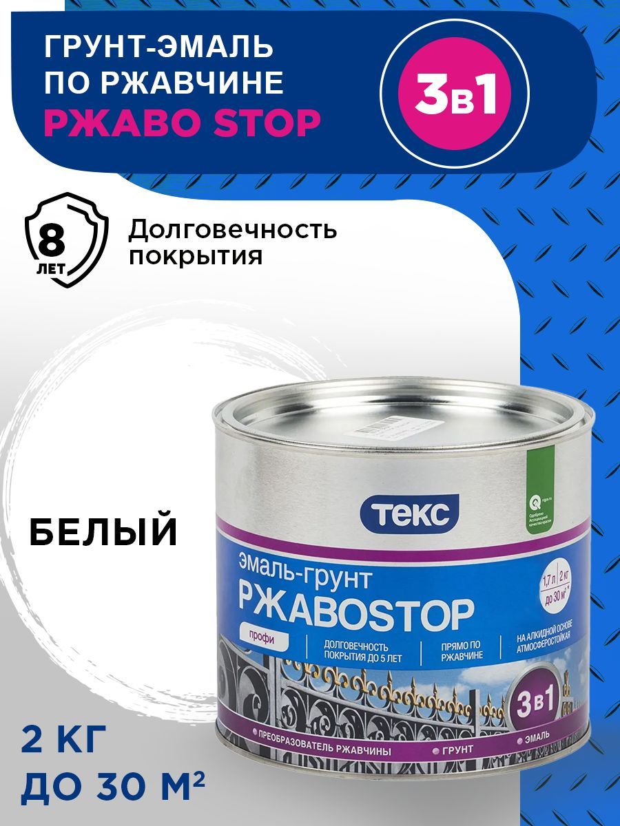 TEKS Profi Эмаль-грунт РжавоStop ПРОФИ белая гл 2кг