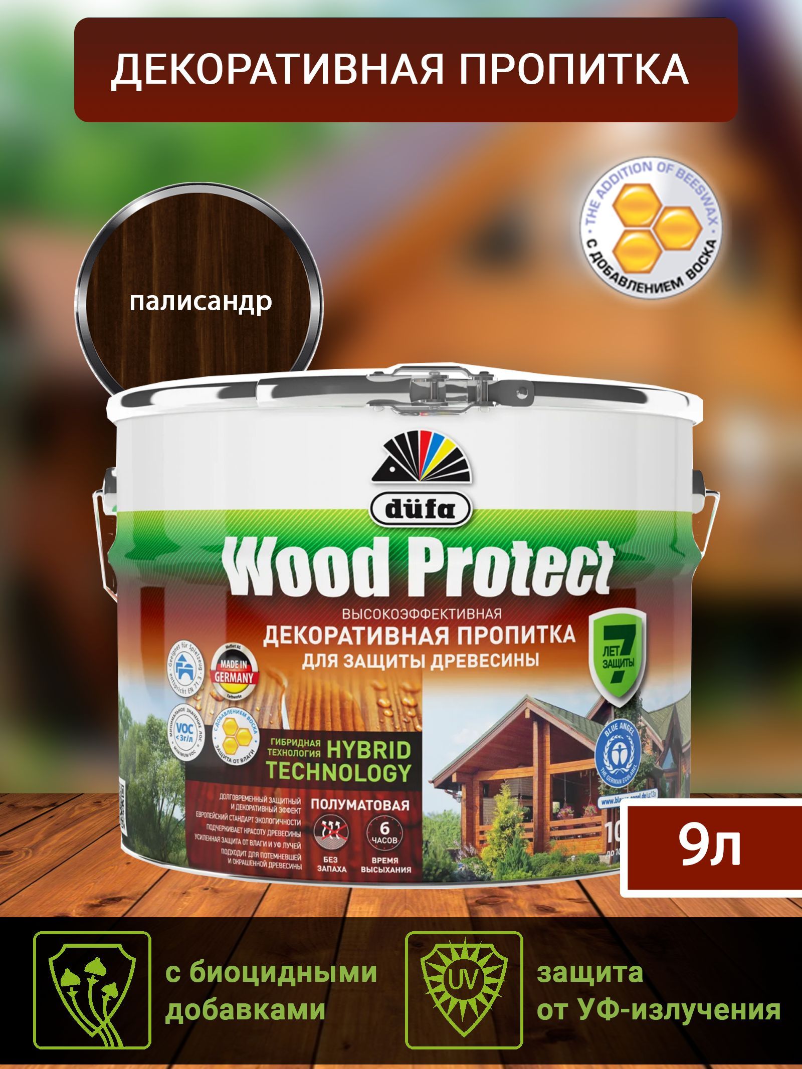 Dufa Пропитка “Wood Protect” для защиты древесины; палисандр 9 л, шт