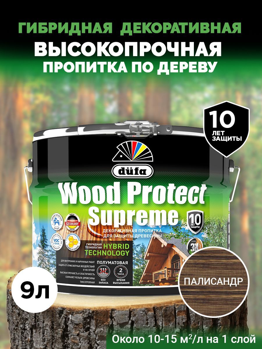 Dufa Пропитка “Wood Protect” Supreme для защиты древесины, палисандр 9 л