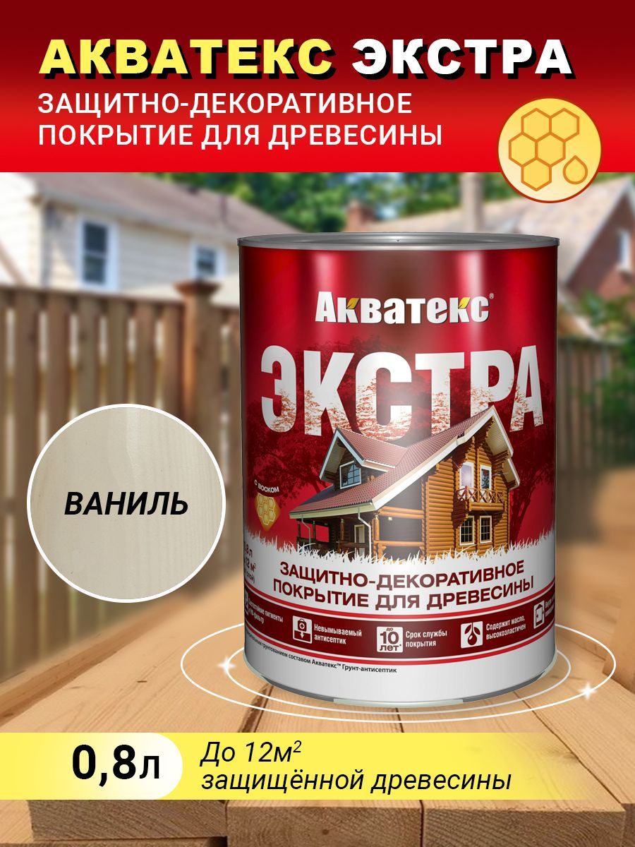 Акватекс ЭКСТРА защитно-декоративное покрытие, ваниль, 0,8л(new)