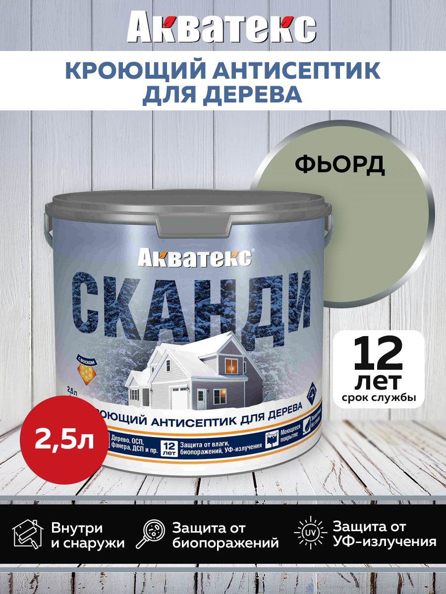 Акватекс СКАНДИ кроющий антисептик, фьорд, 2,5 л NEW