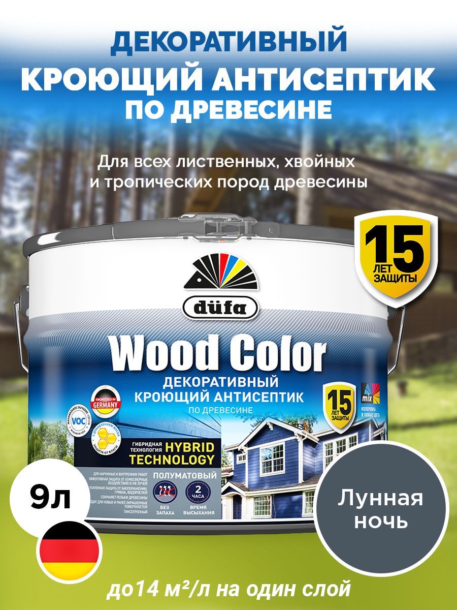 Dufa Кроющий антисептик WOOD COLOR лунная ночь 9л