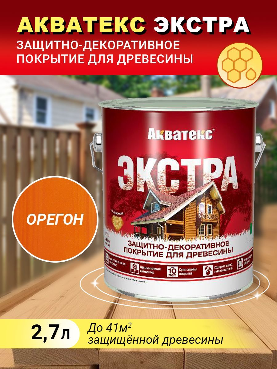 Акватекс ЭКСТРА защитно-декоративное покрытие, орегон, 2,7л(new)