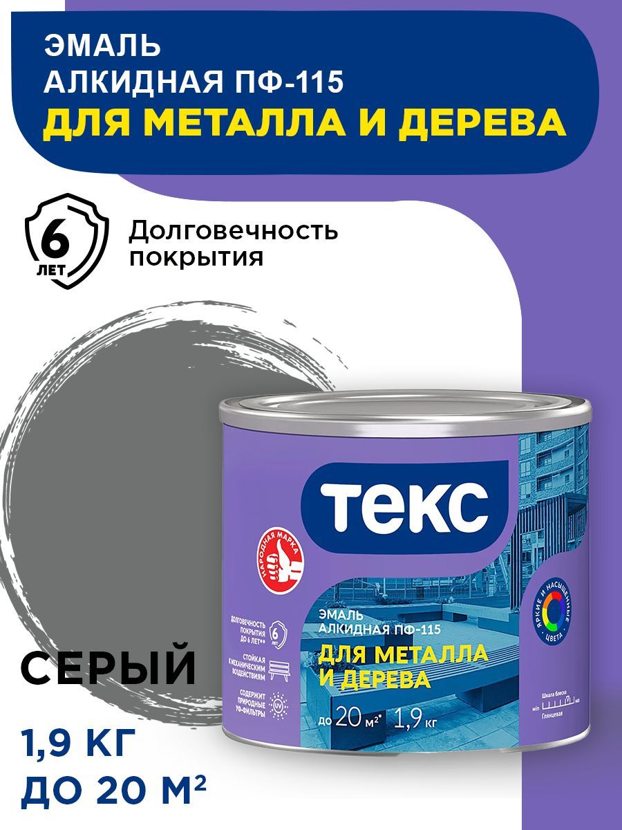 TEKS Эмаль ПФ-115 для металла и дерева /ОПТИМУМ серая/шарова гл. 1,9 кг