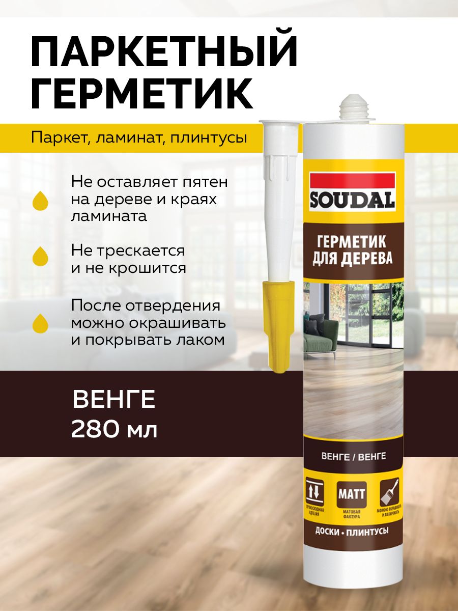 Soudal Герметик паркетный венге 15*280 мл 131854