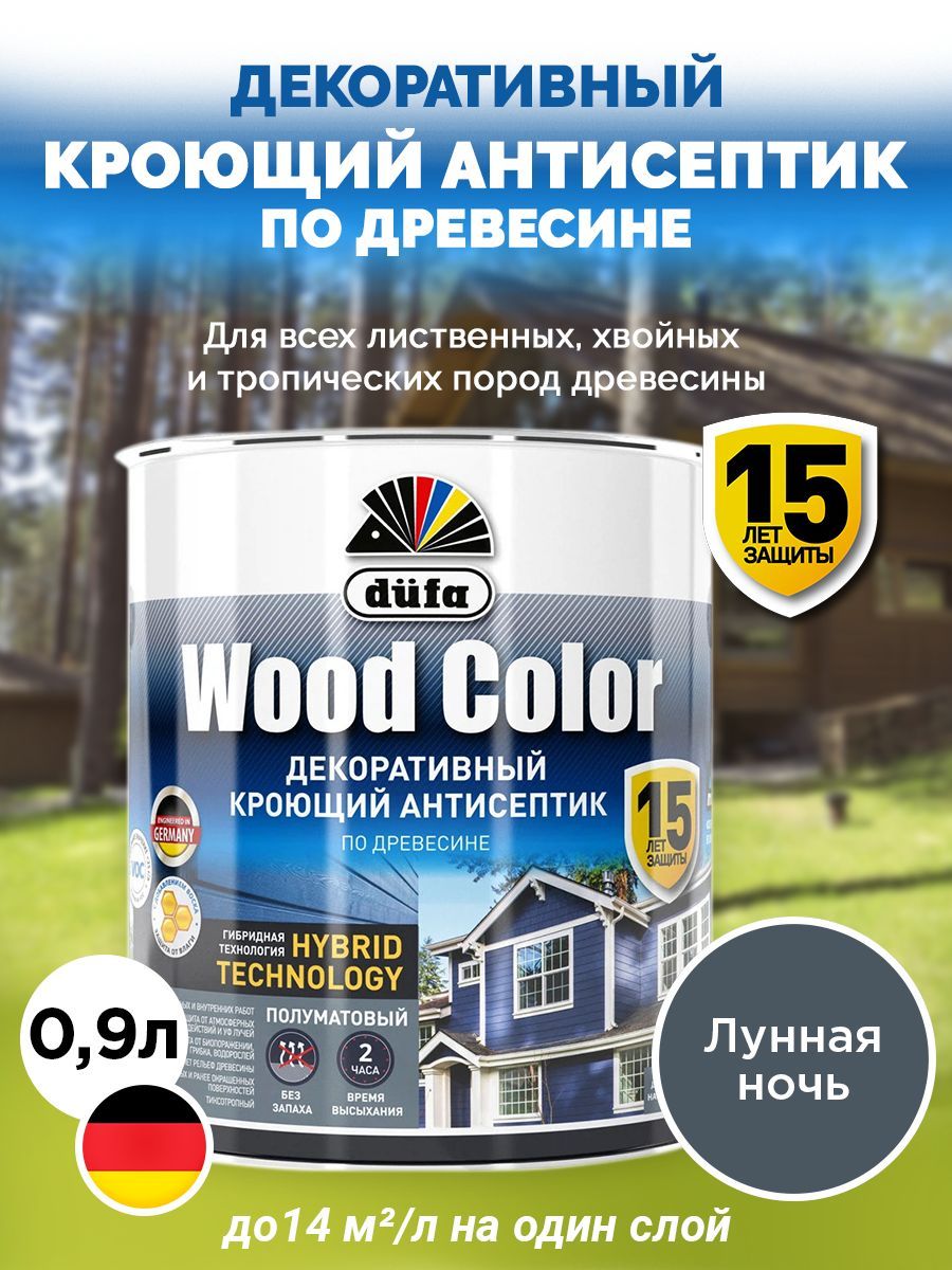 Dufa Кроющий антисептик WOOD COLOR  лунная ночь 0,9л