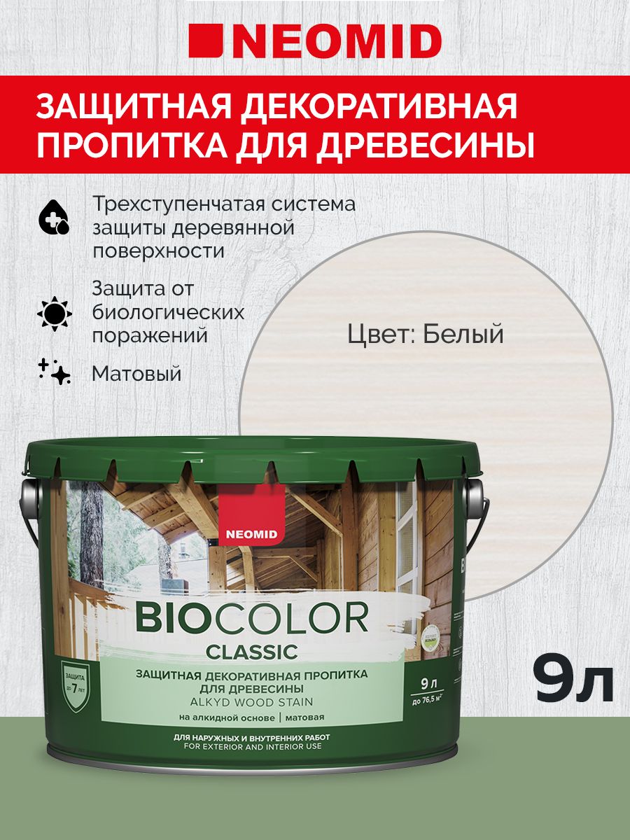 Neomid Пропитка BIO COLOR CLASSIC Белый (9л)