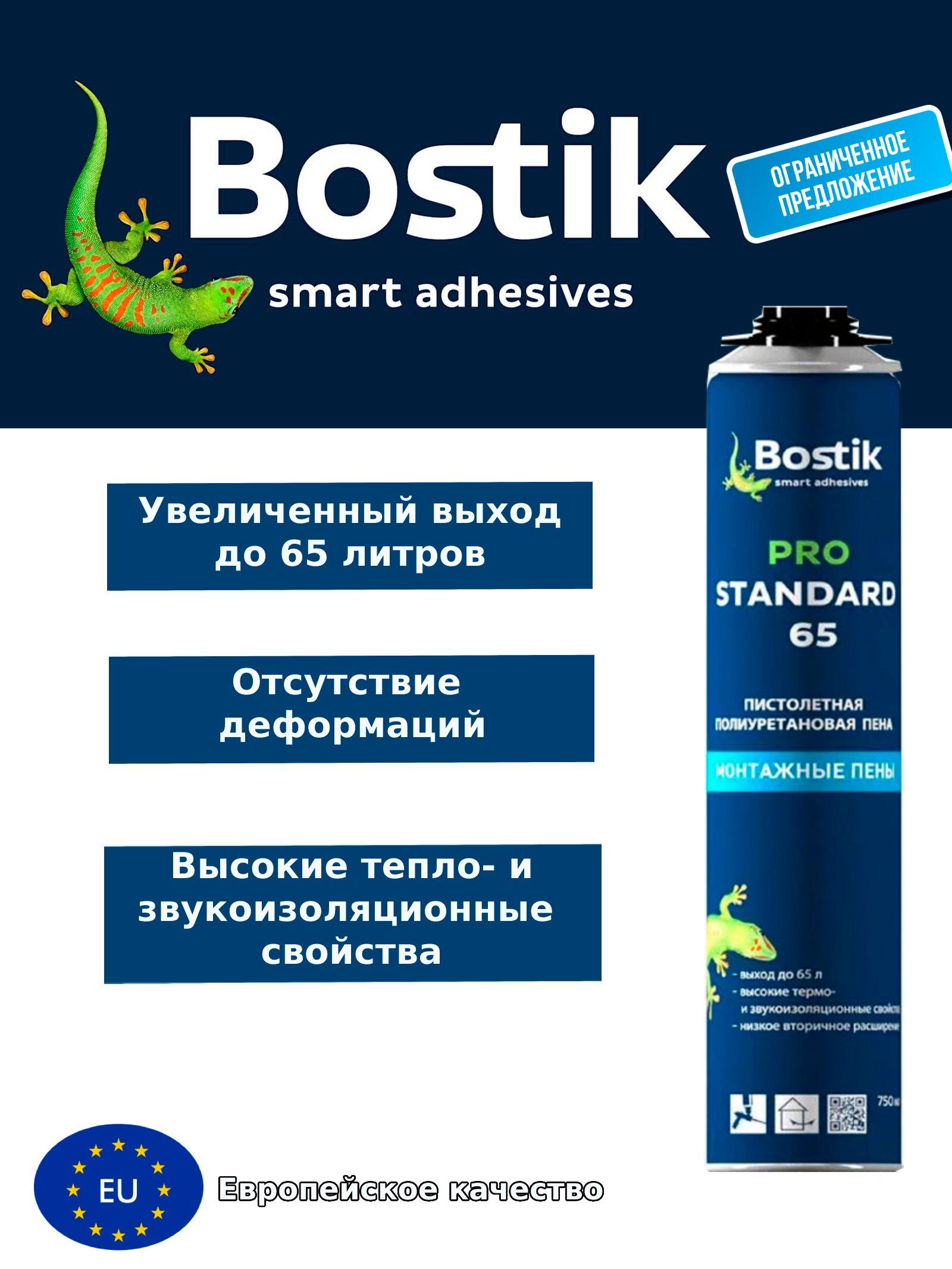 Bostik Пена пистолетная полиуретановая Standard 65, 750 мл 10218