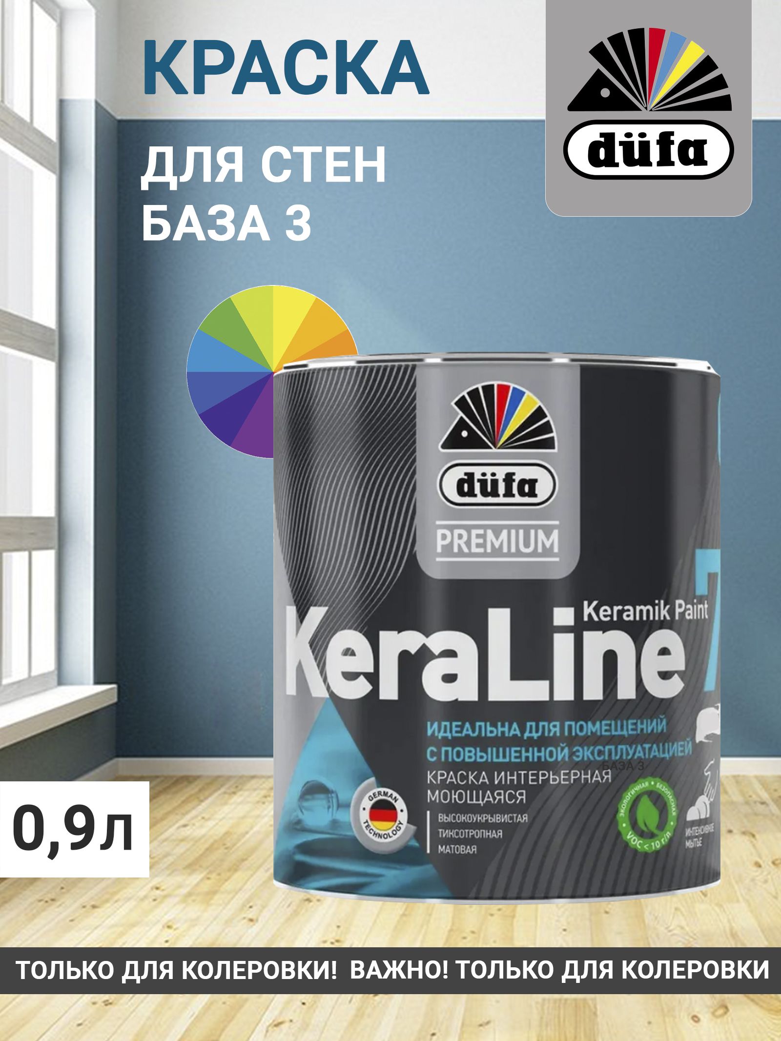 DufaPremium ВД краска KeraLine 7 база3 0,9л