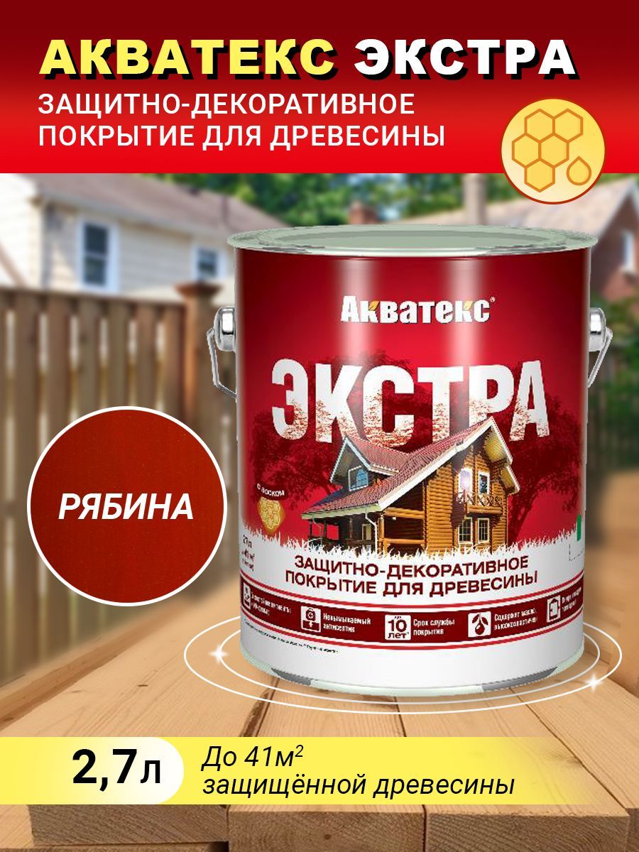 Акватекс ЭКСТРА защитно-декоративное покрытие, рябина, 2,7л(new)