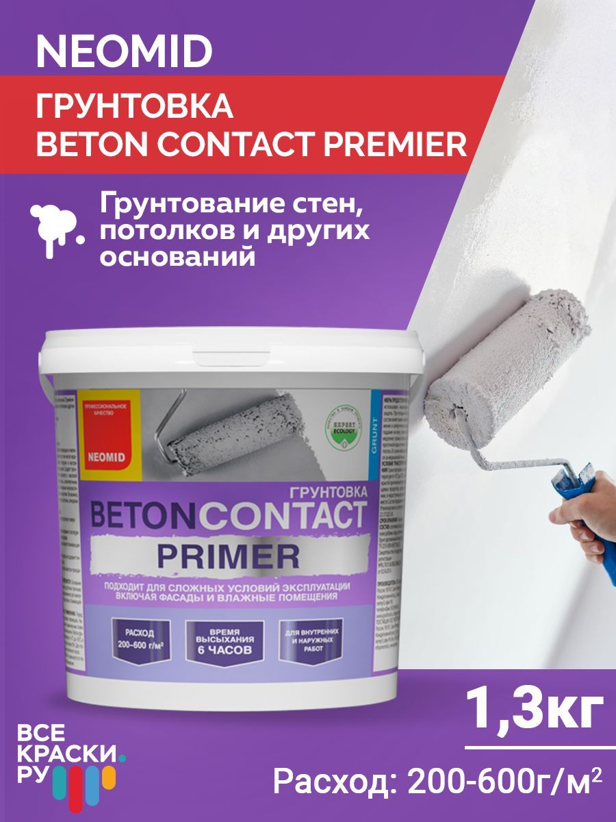 Neomid Грунт BetonContact PRIMER готовый  1,3 кг