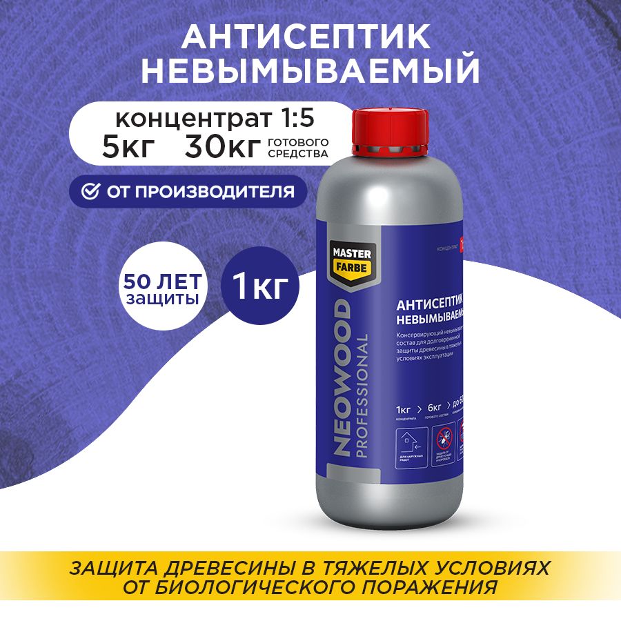 Masterfarbe Антисептик концентрат 1:5 NEOWOOD PROFESSIONAL, 1кг