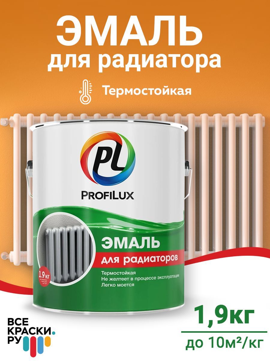 Profilux Эмаль для радиаторов 1,9 кг