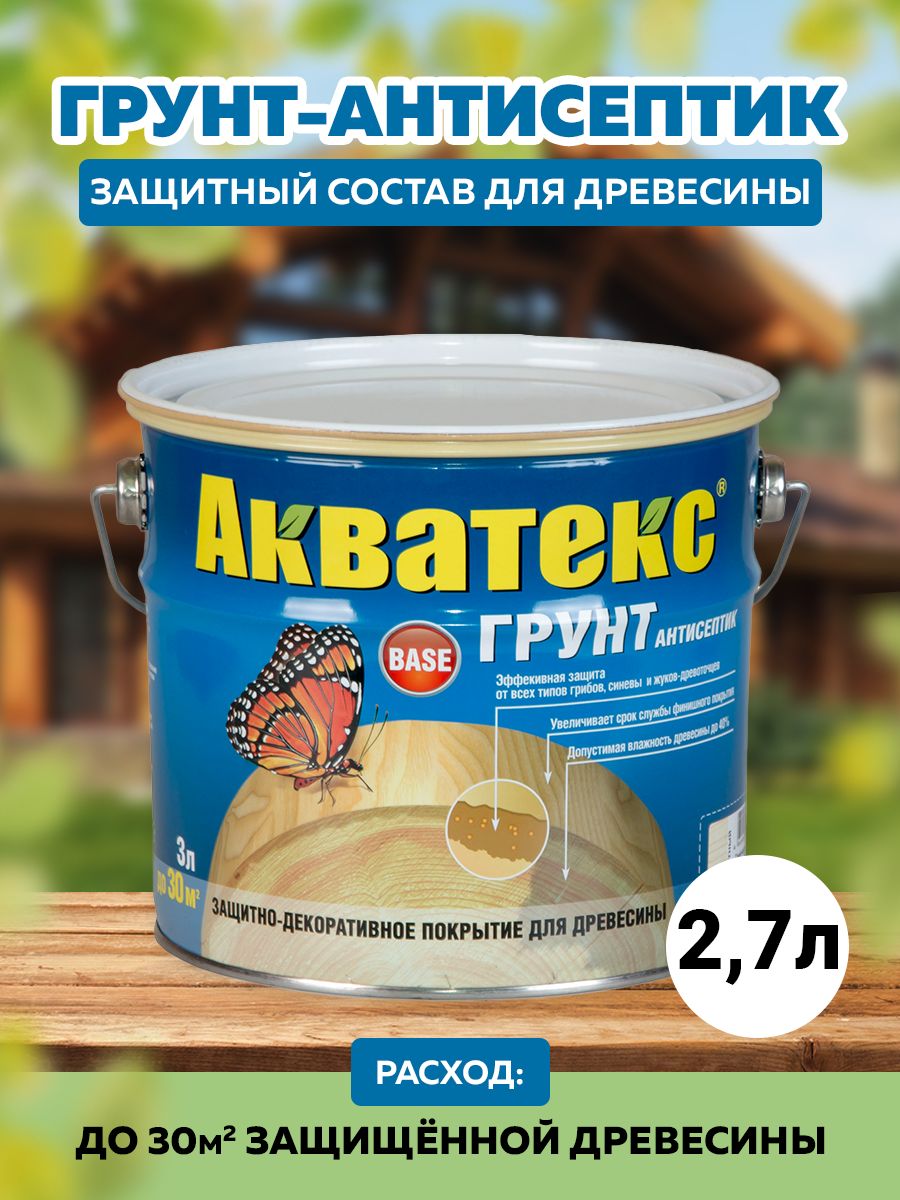 Акватекс ГРУНТ-антисептик алкидный 2,7л