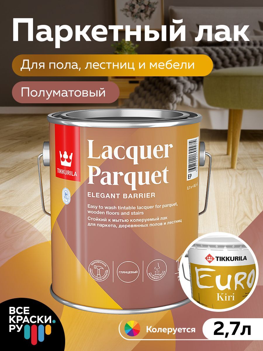 Tikkurila Лак паркетный EURO KIRI EP п/мат 2,7л